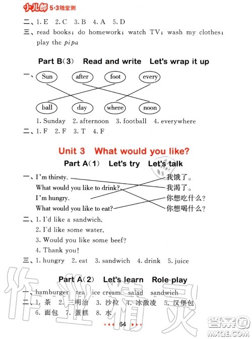 2020秋小儿郎53随堂测五年级英语上册人教版参考答案 2020秋小儿郎53随堂测五年级英语上册人教版参考答案