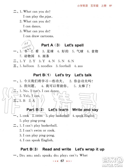 2020秋小儿郎53随堂测五年级英语上册人教版参考答案 2020秋小儿郎53随堂测五年级英语上册人教版参考答案