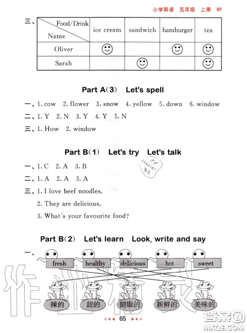 2020秋小儿郎53随堂测五年级英语上册人教版参考答案 2020秋小儿郎53随堂测五年级英语上册人教版参考答案