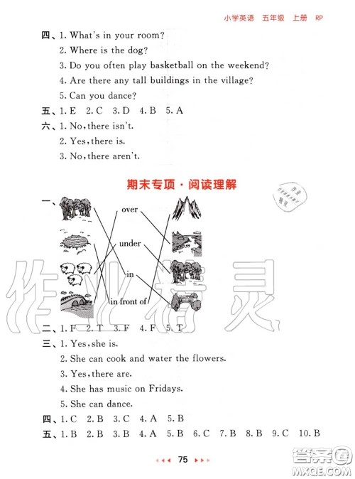 2020秋小儿郎53随堂测五年级英语上册人教版参考答案 2020秋小儿郎53随堂测五年级英语上册人教版参考答案