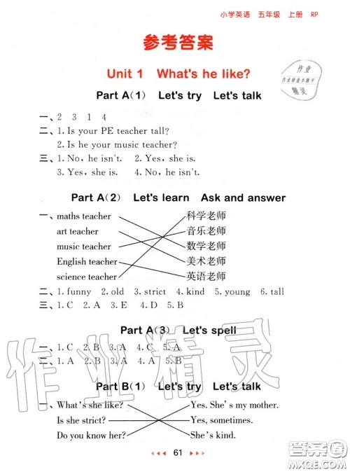 2020秋小儿郎53随堂测五年级英语上册人教版参考答案 2020秋小儿郎53随堂测五年级英语上册人教版参考答案