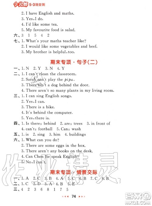 2020秋小儿郎53随堂测五年级英语上册人教版参考答案 2020秋小儿郎53随堂测五年级英语上册人教版参考答案