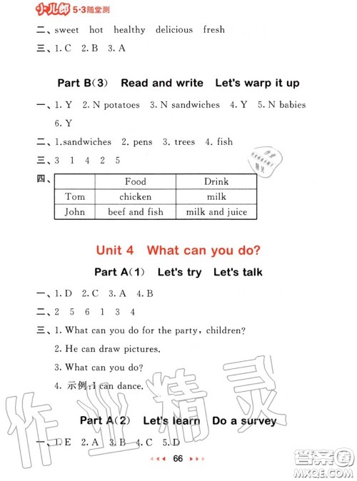 2020秋小儿郎53随堂测五年级英语上册人教版参考答案 2020秋小儿郎53随堂测五年级英语上册人教版参考答案