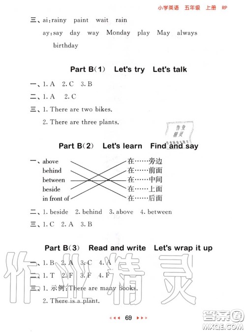 2020秋小儿郎53随堂测五年级英语上册人教版参考答案 2020秋小儿郎53随堂测五年级英语上册人教版参考答案