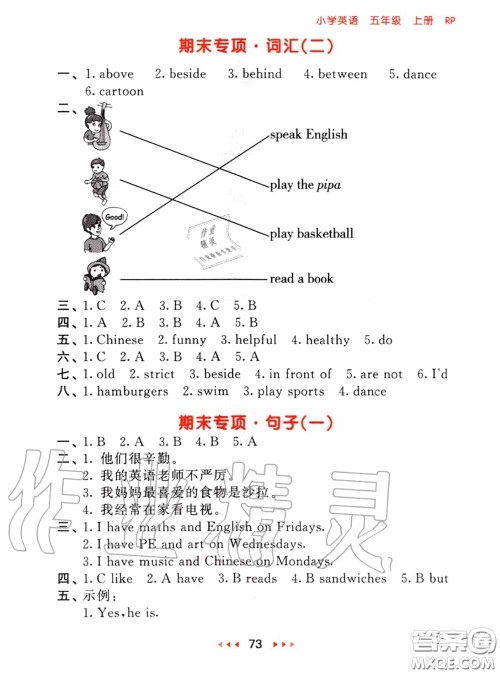 2020秋小儿郎53随堂测五年级英语上册人教版参考答案 2020秋小儿郎53随堂测五年级英语上册人教版参考答案