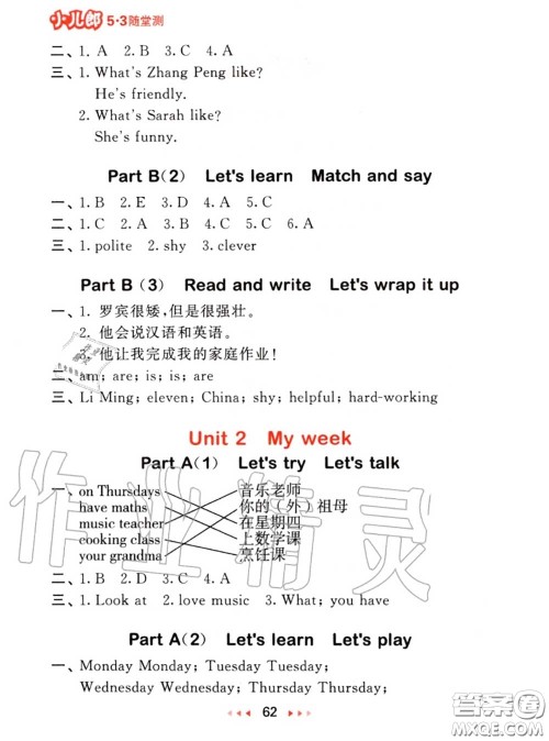 2020秋小儿郎53随堂测五年级英语上册人教版参考答案 2020秋小儿郎53随堂测五年级英语上册人教版参考答案