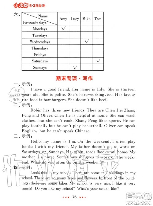2020秋小儿郎53随堂测五年级英语上册人教版参考答案 2020秋小儿郎53随堂测五年级英语上册人教版参考答案