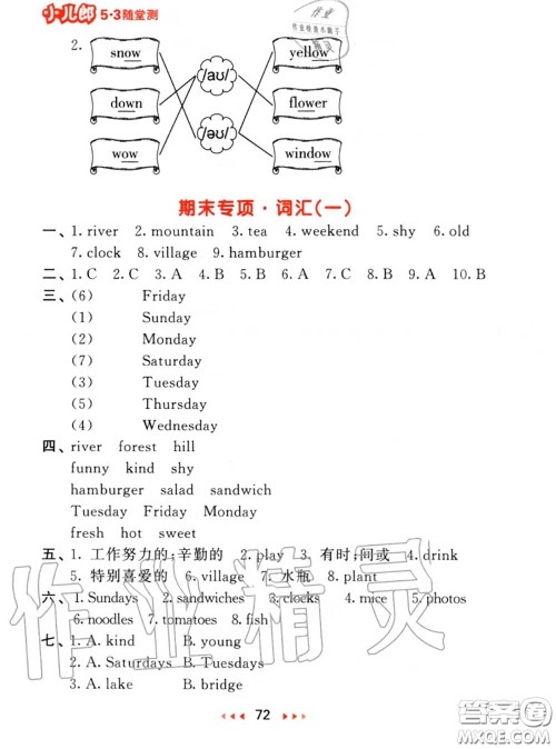 2020秋小儿郎53随堂测五年级英语上册人教版参考答案