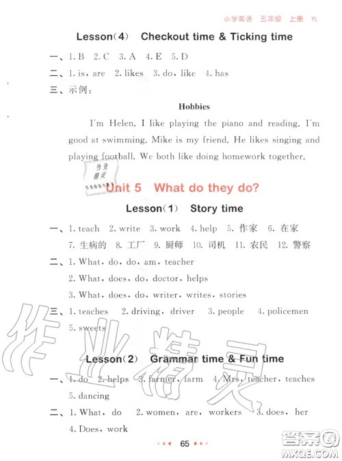 2020秋小儿郎53随堂测五年级英语上册译林版参考答案 2020秋小儿郎53随堂测五年级英语上册译林版参考答案