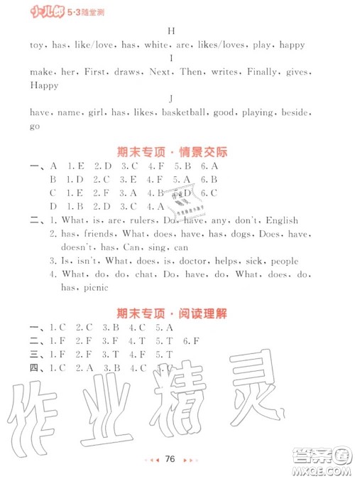 2020秋小儿郎53随堂测五年级英语上册译林版参考答案 2020秋小儿郎53随堂测五年级英语上册译林版参考答案