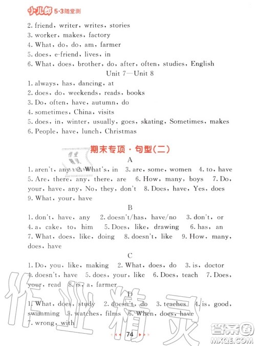 2020秋小儿郎53随堂测五年级英语上册译林版参考答案 2020秋小儿郎53随堂测五年级英语上册译林版参考答案