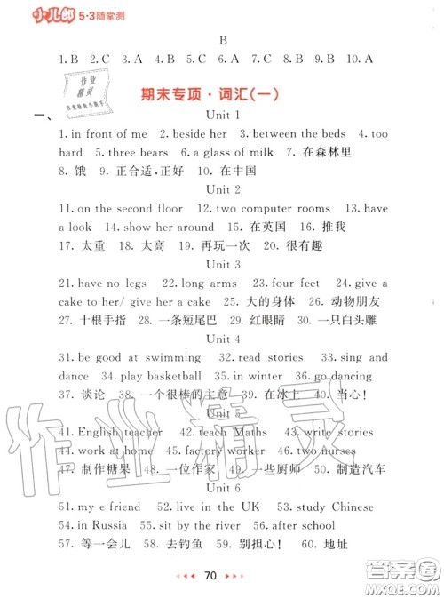 2020秋小儿郎53随堂测五年级英语上册译林版参考答案 2020秋小儿郎53随堂测五年级英语上册译林版参考答案