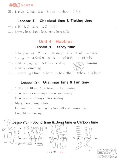 2020秋小儿郎53随堂测五年级英语上册译林版参考答案 2020秋小儿郎53随堂测五年级英语上册译林版参考答案