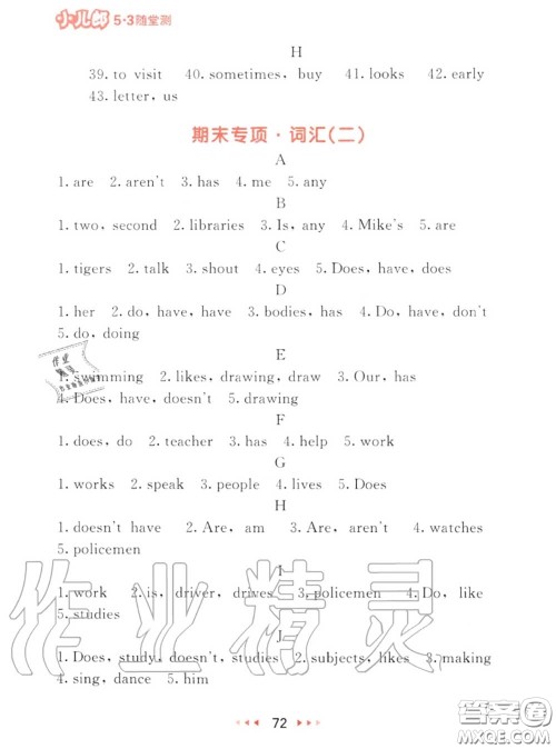 2020秋小儿郎53随堂测五年级英语上册译林版参考答案