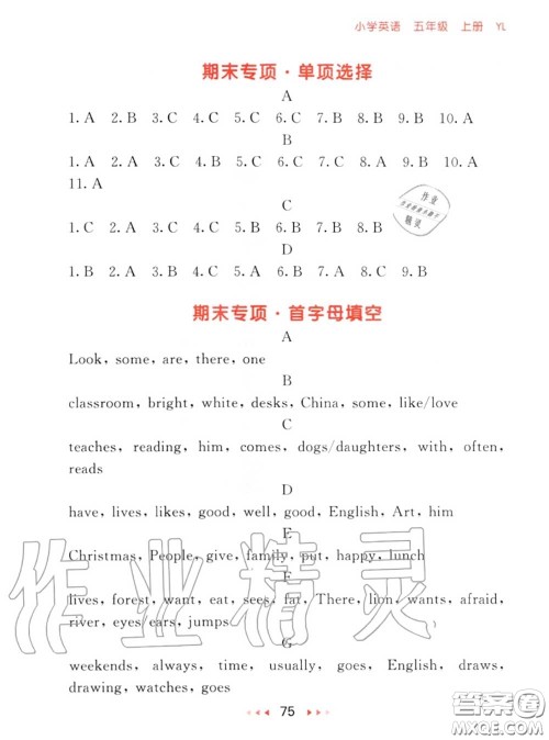 2020秋小儿郎53随堂测五年级英语上册译林版参考答案 2020秋小儿郎53随堂测五年级英语上册译林版参考答案