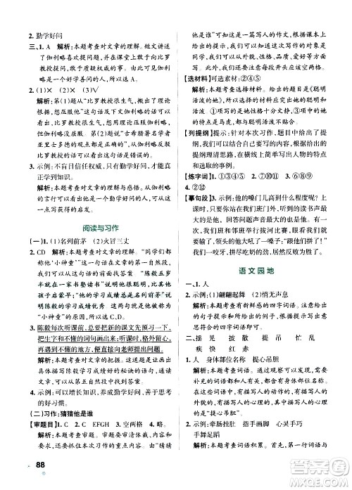 辽宁教育出版社2020秋小学学霸作业本语文三年级上统编版参考答案 辽宁教育出版社2020秋小学学霸作业本语文三年级上统编版参考答案