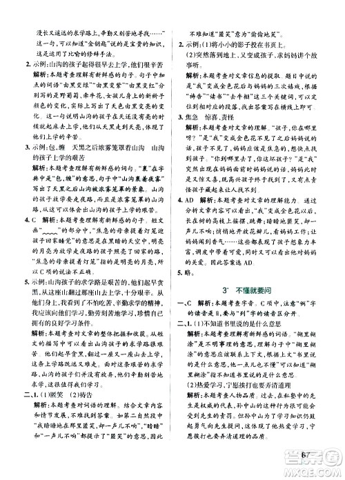 辽宁教育出版社2020秋小学学霸作业本语文三年级上统编版参考答案 辽宁教育出版社2020秋小学学霸作业本语文三年级上统编版参考答案