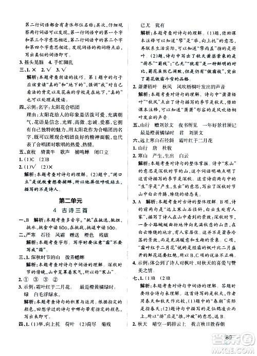辽宁教育出版社2020秋小学学霸作业本语文三年级上统编版参考答案 辽宁教育出版社2020秋小学学霸作业本语文三年级上统编版参考答案