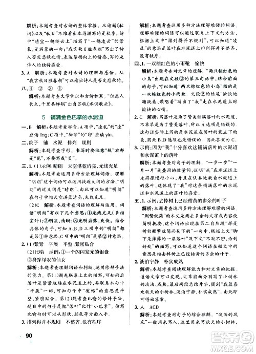 辽宁教育出版社2020秋小学学霸作业本语文三年级上统编版参考答案 辽宁教育出版社2020秋小学学霸作业本语文三年级上统编版参考答案