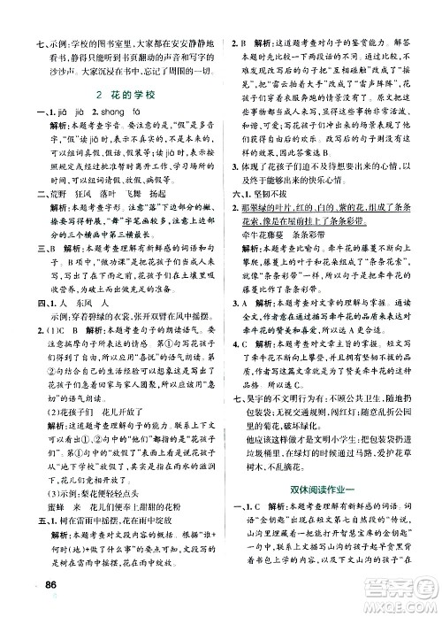 辽宁教育出版社2020秋小学学霸作业本语文三年级上统编版参考答案 辽宁教育出版社2020秋小学学霸作业本语文三年级上统编版参考答案