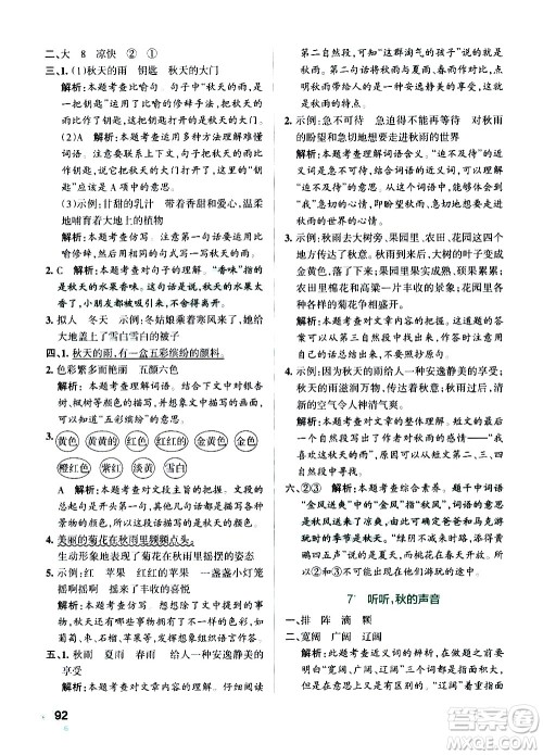 辽宁教育出版社2020秋小学学霸作业本语文三年级上统编版参考答案 辽宁教育出版社2020秋小学学霸作业本语文三年级上统编版参考答案