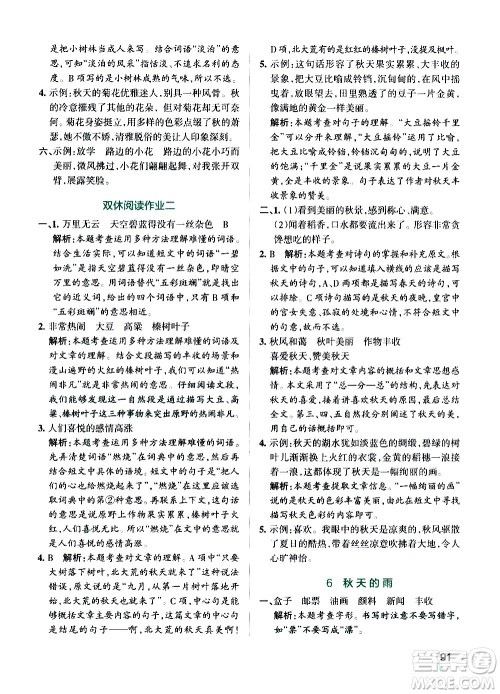 辽宁教育出版社2020秋小学学霸作业本语文三年级上统编版参考答案 辽宁教育出版社2020秋小学学霸作业本语文三年级上统编版参考答案