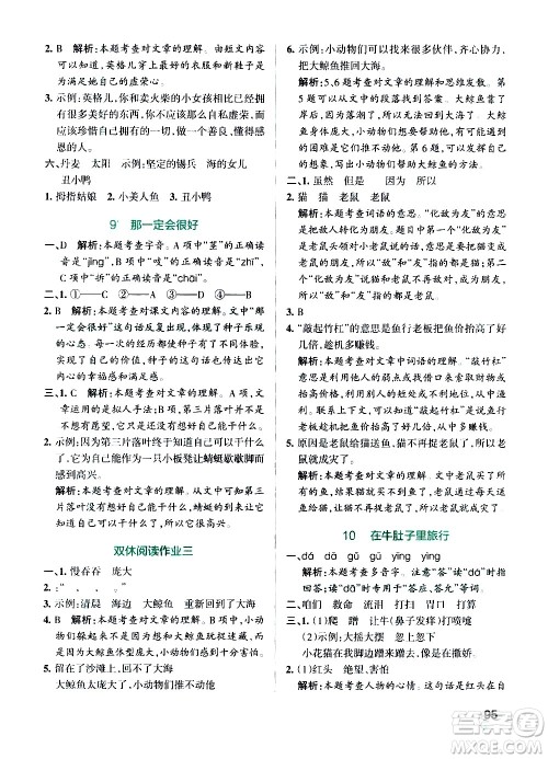 辽宁教育出版社2020秋小学学霸作业本语文三年级上统编版参考答案 辽宁教育出版社2020秋小学学霸作业本语文三年级上统编版参考答案