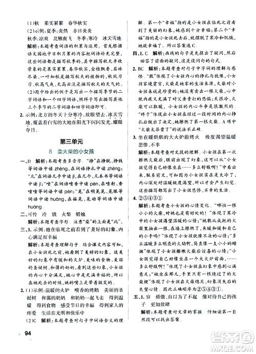 辽宁教育出版社2020秋小学学霸作业本语文三年级上统编版参考答案 辽宁教育出版社2020秋小学学霸作业本语文三年级上统编版参考答案