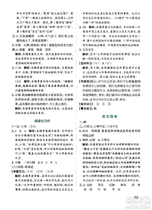 辽宁教育出版社2020秋小学学霸作业本语文三年级上统编版参考答案 辽宁教育出版社2020秋小学学霸作业本语文三年级上统编版参考答案