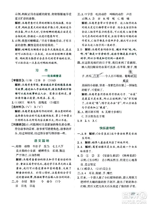辽宁教育出版社2020秋小学学霸作业本语文三年级上统编版参考答案 辽宁教育出版社2020秋小学学霸作业本语文三年级上统编版参考答案