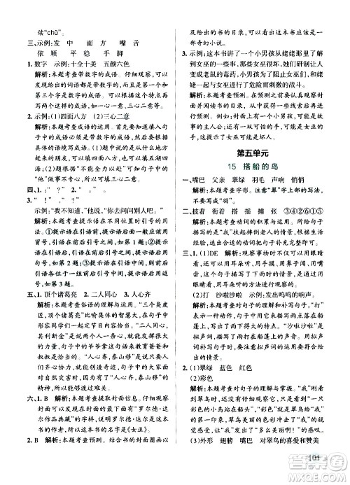 辽宁教育出版社2020秋小学学霸作业本语文三年级上统编版参考答案 辽宁教育出版社2020秋小学学霸作业本语文三年级上统编版参考答案