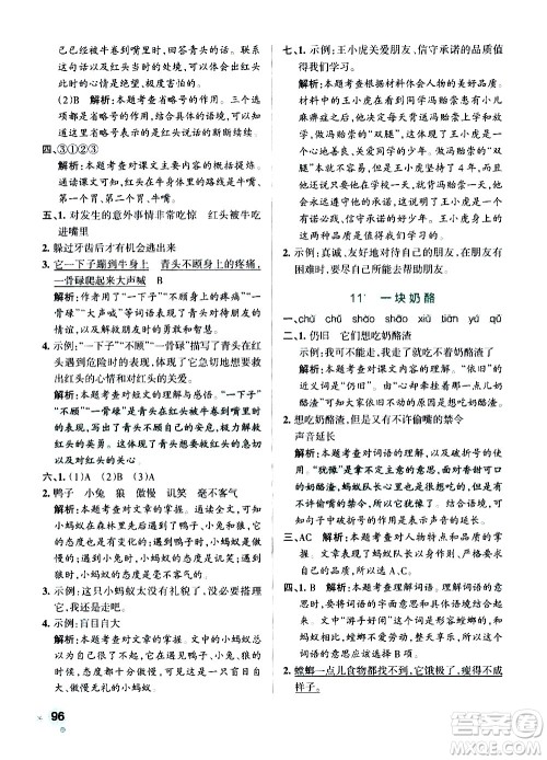 辽宁教育出版社2020秋小学学霸作业本语文三年级上统编版参考答案 辽宁教育出版社2020秋小学学霸作业本语文三年级上统编版参考答案