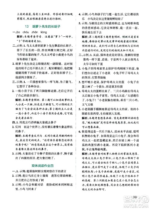辽宁教育出版社2020秋小学学霸作业本语文三年级上统编版参考答案 辽宁教育出版社2020秋小学学霸作业本语文三年级上统编版参考答案