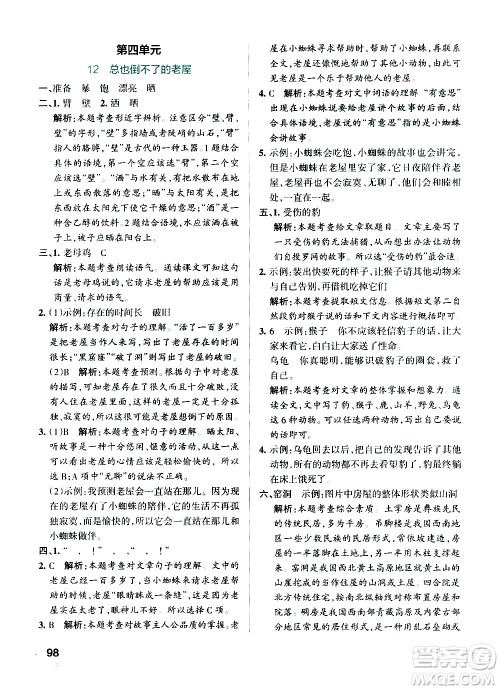 辽宁教育出版社2020秋小学学霸作业本语文三年级上统编版参考答案 辽宁教育出版社2020秋小学学霸作业本语文三年级上统编版参考答案