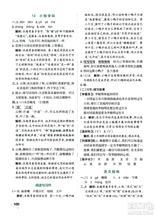 辽宁教育出版社2020秋小学学霸作业本语文三年级上统编版参考答案 辽宁教育出版社2020秋小学学霸作业本语文三年级上统编版参考答案
