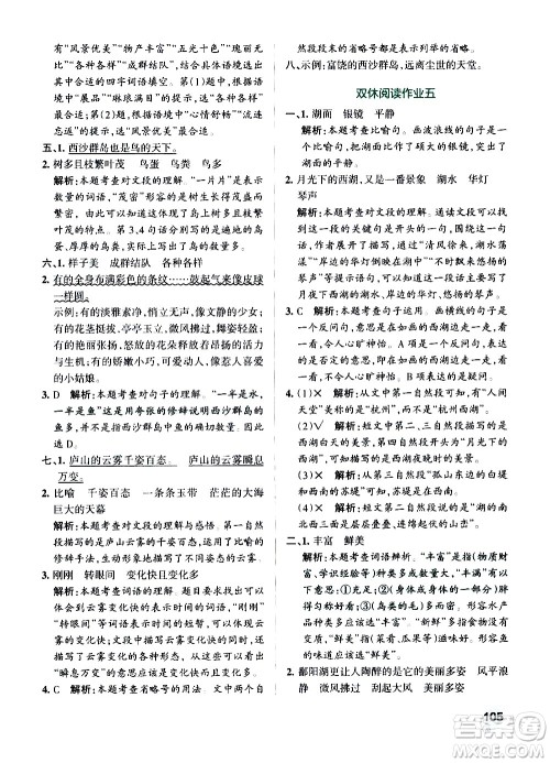 辽宁教育出版社2020秋小学学霸作业本语文三年级上统编版参考答案 辽宁教育出版社2020秋小学学霸作业本语文三年级上统编版参考答案