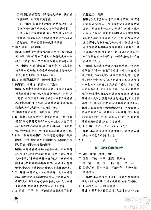 辽宁教育出版社2020秋小学学霸作业本语文三年级上统编版参考答案 辽宁教育出版社2020秋小学学霸作业本语文三年级上统编版参考答案