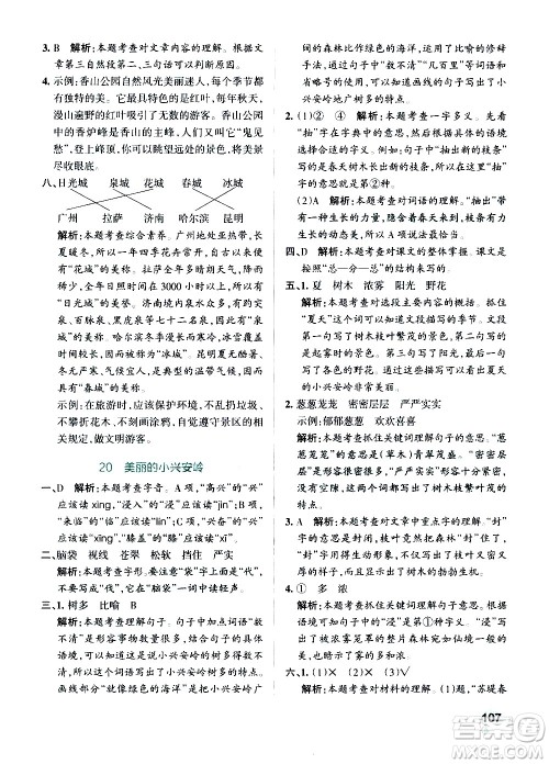 辽宁教育出版社2020秋小学学霸作业本语文三年级上统编版参考答案 辽宁教育出版社2020秋小学学霸作业本语文三年级上统编版参考答案