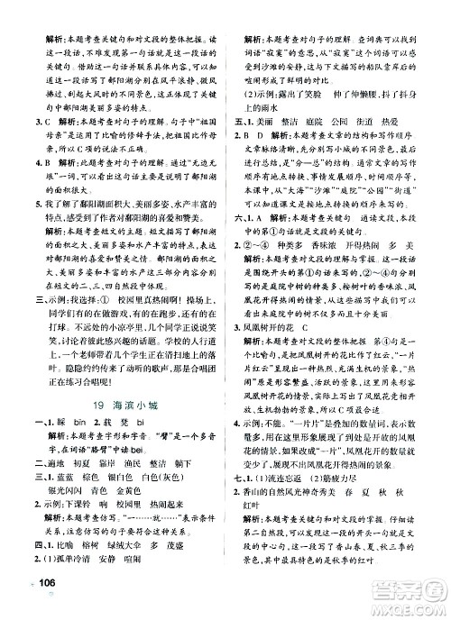 辽宁教育出版社2020秋小学学霸作业本语文三年级上统编版参考答案 辽宁教育出版社2020秋小学学霸作业本语文三年级上统编版参考答案