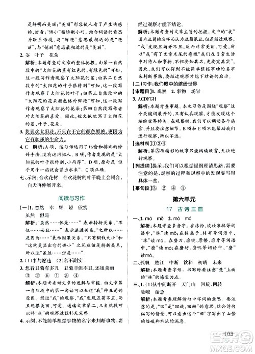 辽宁教育出版社2020秋小学学霸作业本语文三年级上统编版参考答案 辽宁教育出版社2020秋小学学霸作业本语文三年级上统编版参考答案
