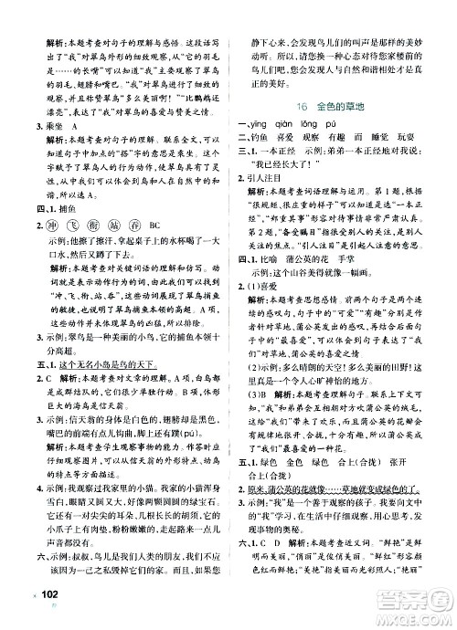 辽宁教育出版社2020秋小学学霸作业本语文三年级上统编版参考答案 辽宁教育出版社2020秋小学学霸作业本语文三年级上统编版参考答案