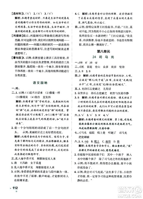 辽宁教育出版社2020秋小学学霸作业本语文三年级上统编版参考答案 辽宁教育出版社2020秋小学学霸作业本语文三年级上统编版参考答案