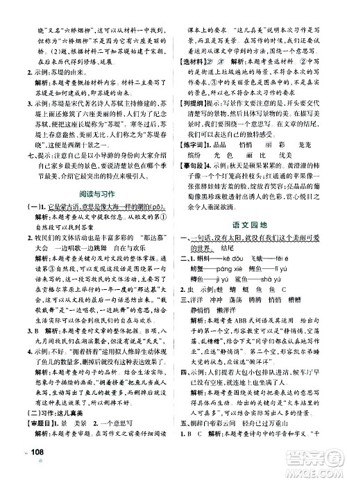 辽宁教育出版社2020秋小学学霸作业本语文三年级上统编版参考答案 辽宁教育出版社2020秋小学学霸作业本语文三年级上统编版参考答案