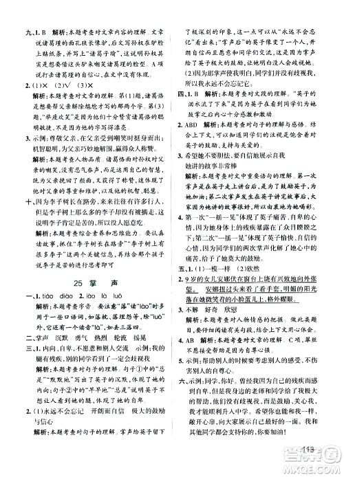 辽宁教育出版社2020秋小学学霸作业本语文三年级上统编版参考答案 辽宁教育出版社2020秋小学学霸作业本语文三年级上统编版参考答案
