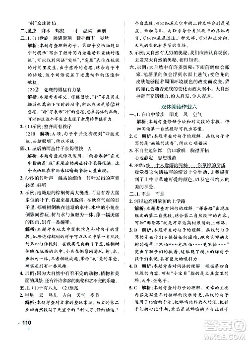 辽宁教育出版社2020秋小学学霸作业本语文三年级上统编版参考答案 辽宁教育出版社2020秋小学学霸作业本语文三年级上统编版参考答案