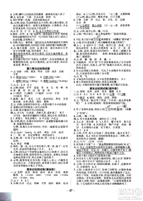 辽宁教育出版社2020秋小学学霸作业本语文三年级上统编版参考答案 辽宁教育出版社2020秋小学学霸作业本语文三年级上统编版参考答案