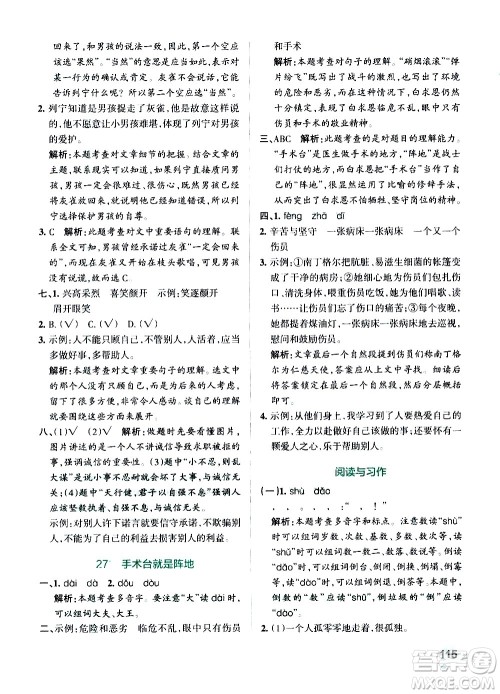 辽宁教育出版社2020秋小学学霸作业本语文三年级上统编版参考答案 辽宁教育出版社2020秋小学学霸作业本语文三年级上统编版参考答案