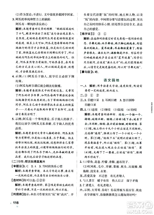 辽宁教育出版社2020秋小学学霸作业本语文三年级上统编版参考答案 辽宁教育出版社2020秋小学学霸作业本语文三年级上统编版参考答案