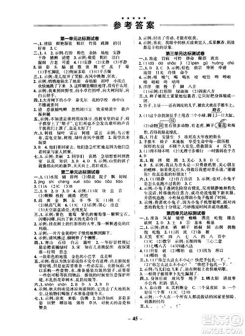 辽宁教育出版社2020秋小学学霸作业本语文三年级上统编版参考答案 辽宁教育出版社2020秋小学学霸作业本语文三年级上统编版参考答案