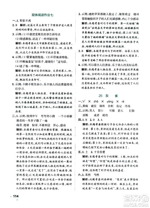 辽宁教育出版社2020秋小学学霸作业本语文三年级上统编版参考答案 辽宁教育出版社2020秋小学学霸作业本语文三年级上统编版参考答案